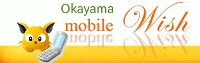岡山県の白ロム、中古携帯電話の出張買取専門　岡山 mobile Wish